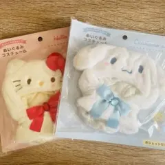 ハローキティ シナモロール ぬいぐるみコスチューム　2個セット