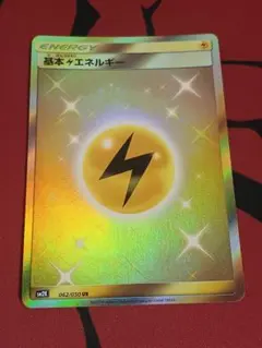 基本雷エネルギー UR SM2K キミを待つ島々 062/050のサムネイル