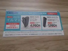 IIQOS イルマi / IQOS イルマiワン 2000円オフ割引券/ローソン