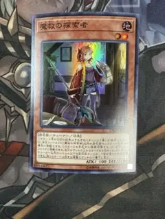 遊戯王　魔救の探索者　スーパーレア　アダマシアリサーチャー