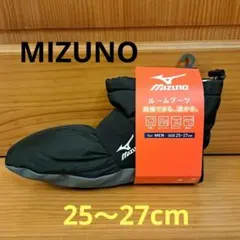 Mizuno　ルームブーツ　ルームシューズ　25〜27cm　黒　新品未使用