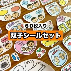 ｜母子手帳シール｜マタニティフレークシール｜双子用｜