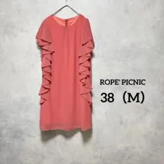 【美品】 ROPE' PICNIC フリルワンピース サーモンピンク 38