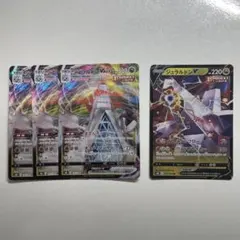 【4枚まとめ】ジュラルドンVMAX・ジュラルドンVセット