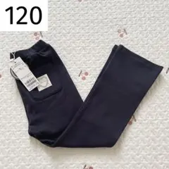 新品 120 petit main 防汚加工 フレアカットパンツ チャコール