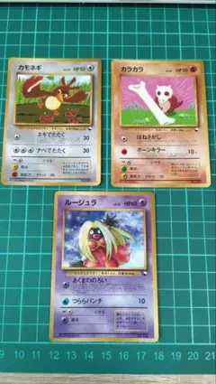旧裏】ポケモンカード ルージュラ・カモネギ・カラカラ コロコロ