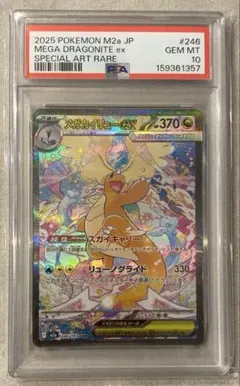 極美品 PSA10 メガカイリューex SAR ワンオーナー - メルカリ