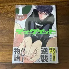 ⚠️訳あり　未開封　ディグイット　1巻