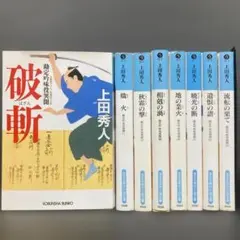 上田秀人傑作集 勘定吟味役異聞 1巻〜8巻（全巻） - メルカリ