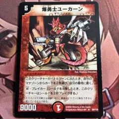 2026年最新】爆勇士ユーカーンの人気アイテム - メルカリ