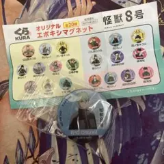 くら寿司　怪獣8号　エポキシマグネット