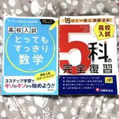 公立高校入試問題集 バラ売り可 - メルカリ