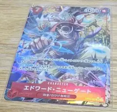 ワンピースカードゲーム エドワード・ニューゲート パラレル