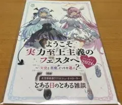 2026年最新】よう実SSの人気アイテム - メルカリ