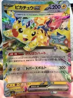 ピカチュウex RR SV8 超電ブレイカー 033/106