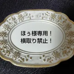 ほぅ様 リクエスト 3点 まとめ商品