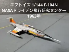 후토이즈 1/144 F-104N NASA 드라이든 1963년