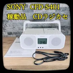 2026年最新】CFD-S401の人気アイテム - メルカリ