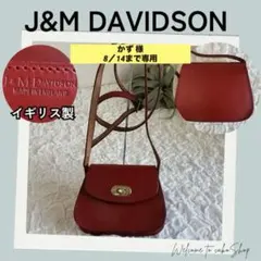 希少ヴィンテージ／英国製》 J&Mデヴィッドソン　レザーショルダーバッグ　赤のサムネイル