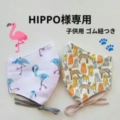 インナーマスク★Skating Flamingo子供用 他1枚 計2枚ゴム紐つき