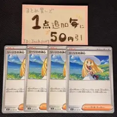 リーリエの決心　m1L 4枚　ポケモンカードゲーム　ポケカ　ポケモンカード