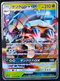 グソクムシャGX RR SM3N 光を喰らう闇 007/051