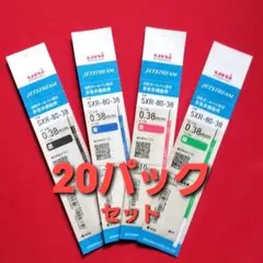 0.38㎜　ジェットストリーム替芯　20パック