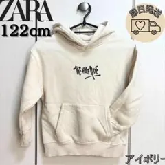 ZARA⚡️ロゴ プリント パーカー 122cm ホワイト アイボリー