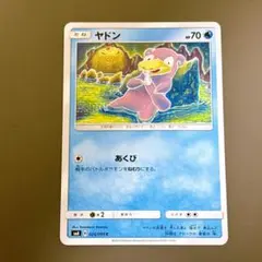 ヤドン C SM8 超爆インパクト 024/095 こみやトモカズ - メルカリ