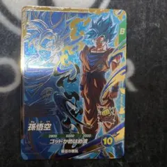 未開封】ドラゴンボールスーパーダイバーズ SDVPS-001 孫悟空 おまけ付