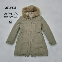 anysis リバーシブル ダウン コート M　ベージュ　カーキ