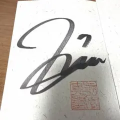 2025年最新】前園真聖 サインの人気アイテム - メルカリ