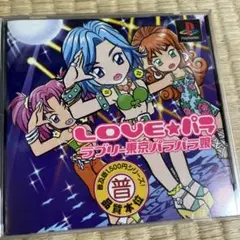 PS LOVE★パラ ラブリー東京パラパラ娘