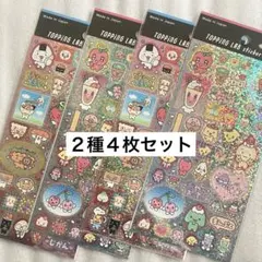 ★セリア★TOPPING LAB シール★たべものちゃんず　２種４枚★キラキラ