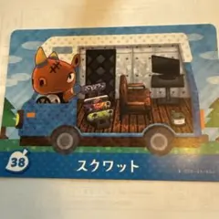 どうぶつの森 amiiboカード スクワット 38