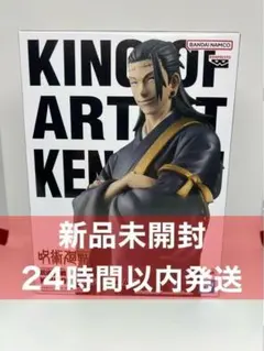 呪術廻戦 KING OF ARTIST 羂索けんじゃく フィギュア【新品未開封