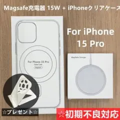 MagSafe充電器 マグセーフ 15W+ iphone15proクリアケースE