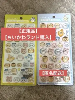 【正規品】ボンボンドロップシール　第2弾ちいかわ2点セット　ポーズ　ニコニコ