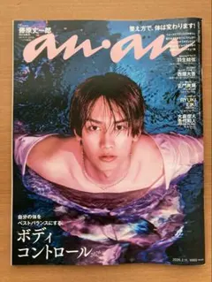 anan No.2482　藤原丈一郎（なにわ男子）