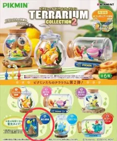 ピクミンテラリウムコレクション2 夜の探索