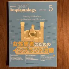 最新　DENTAL Implantology2026年No.5Vol.33