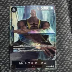 ワンピースカード　Mr.1 (ダズ・ボーネス) Rパラレル