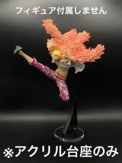※アクリル台座　ONE PIECE 造形王頂上決戦VI ドフラミンゴ