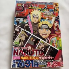 週刊少年ジャンプ 2014年 NO.35号 NARUTO ナルト［表紙／巻頭］ - メルカリ