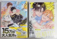 新品 コミックパーティ ラブタイフーン ＆ 君に注ぐ100dB 4