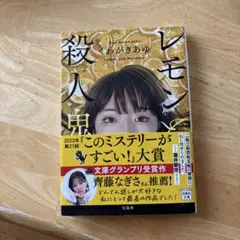 レモント殺人鬼