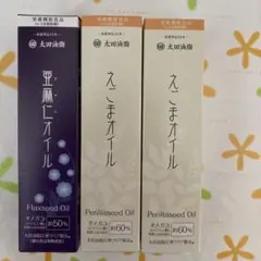 亜麻仁オイル×1えごまオイル×2オメガ3脂肪酸含有オイル計3本セット　太田油脂
