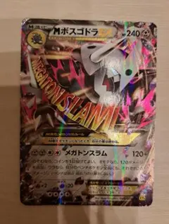 MボスゴドラEX 046/070