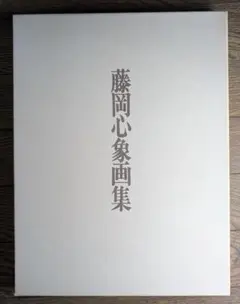 2026年最新】藤岡心象の人気アイテム - メルカリ