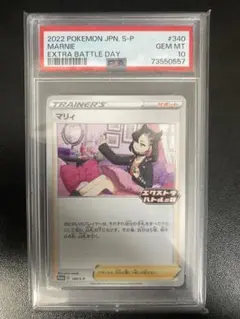 マリィ エクストラバトルの日 PSA10 - メルカリ